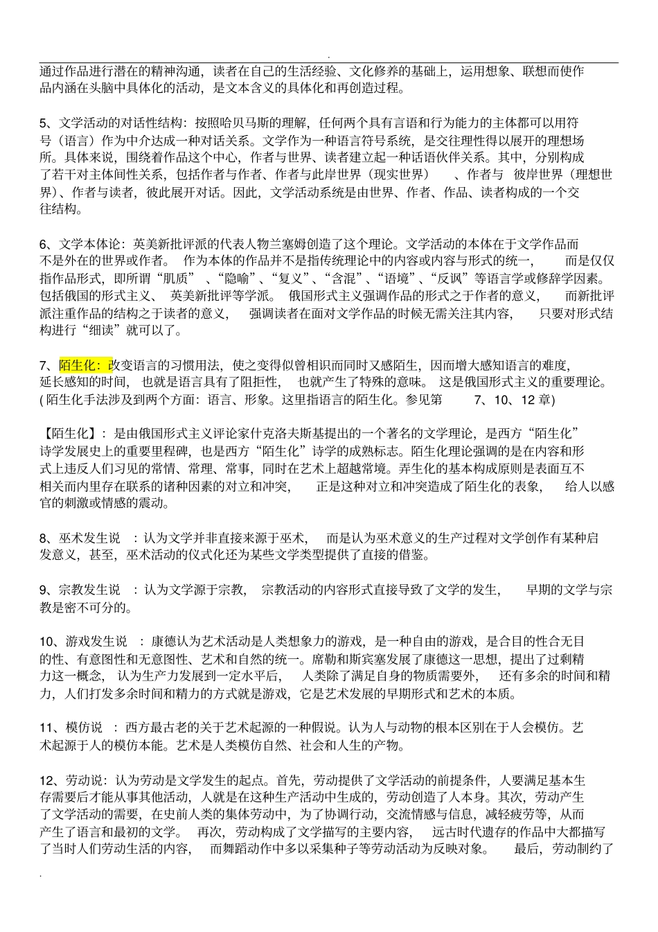 文学理论名词解释_第3页