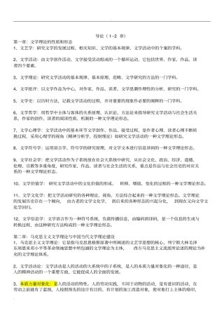 文学理论名词解释