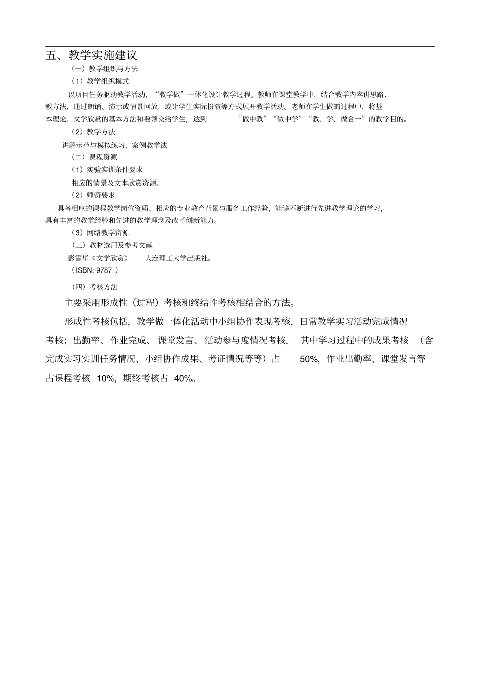 文学欣赏课程标准_第3页