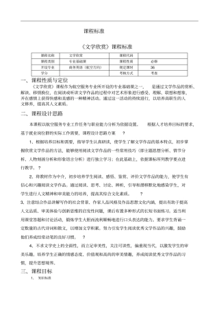 文学欣赏课程标准