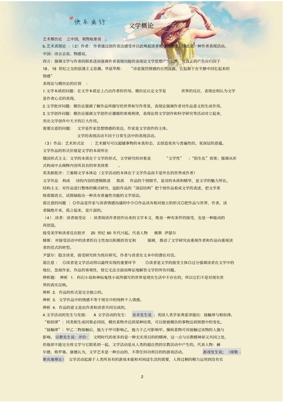 文学概论资料复习1汇总_第2页