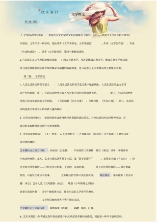 文学概论资料复习1汇总