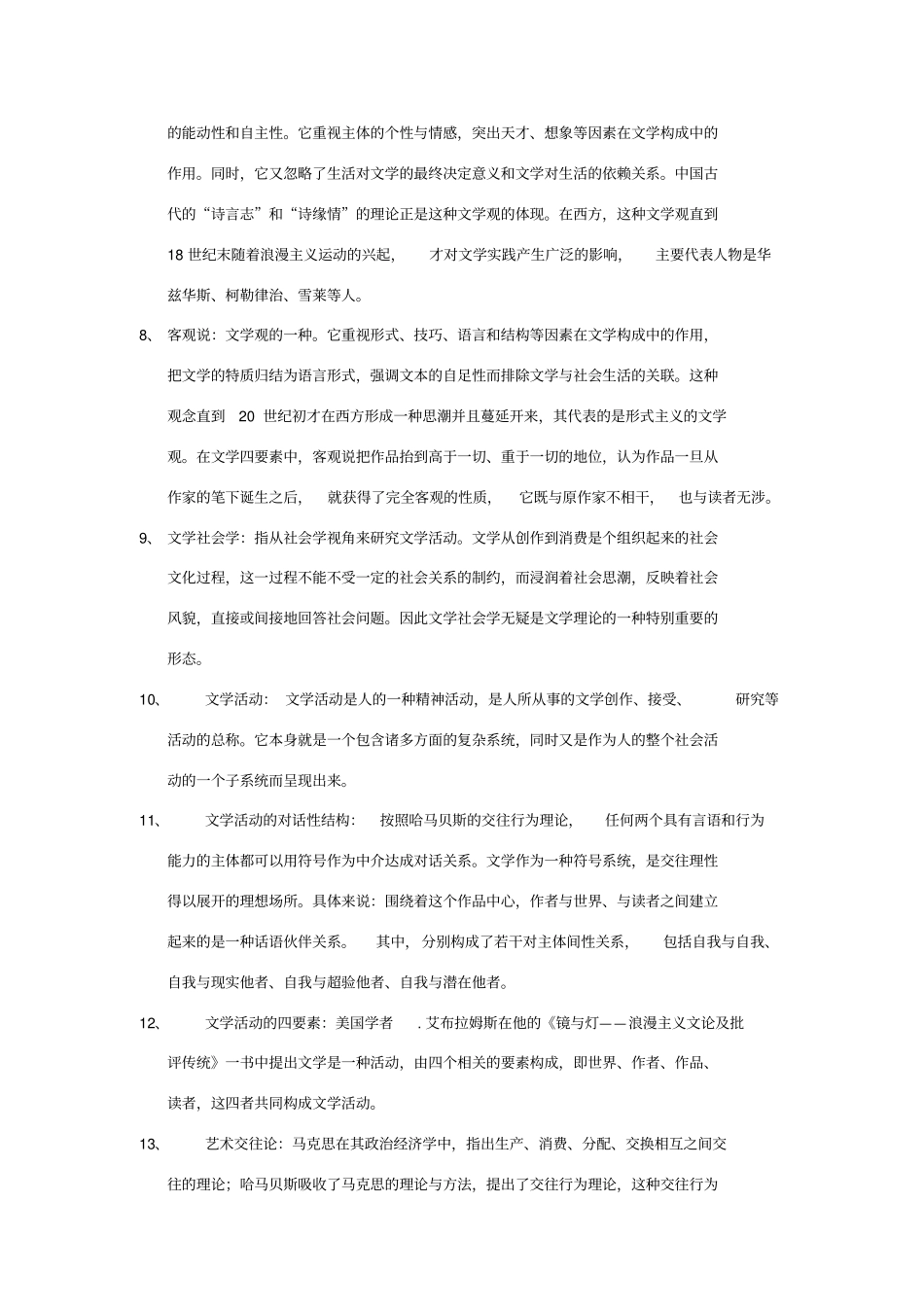 文学理论名词解释童庆炳版_第2页