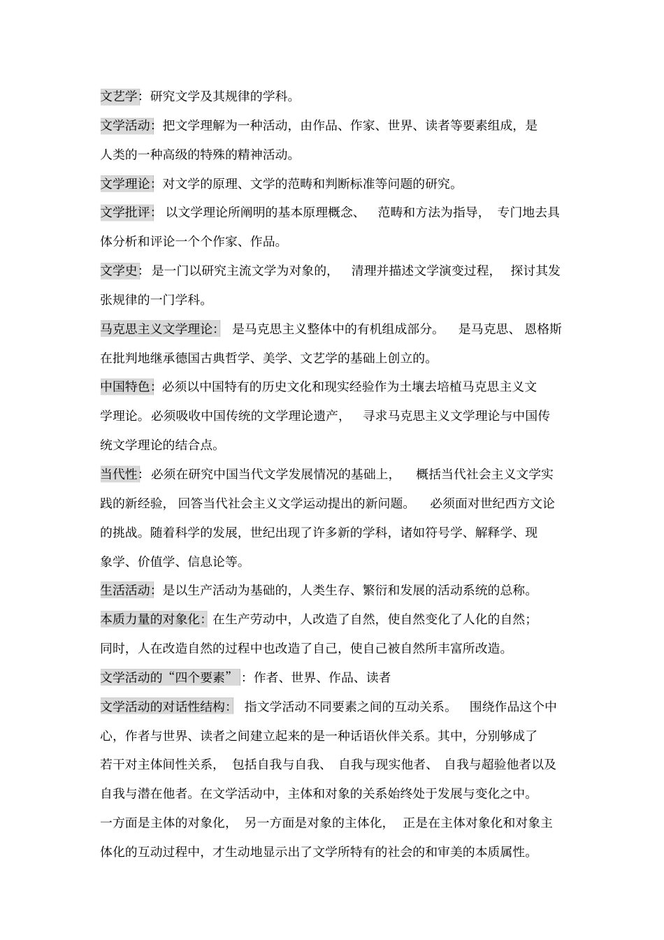 文学理论名词解释大全_第1页