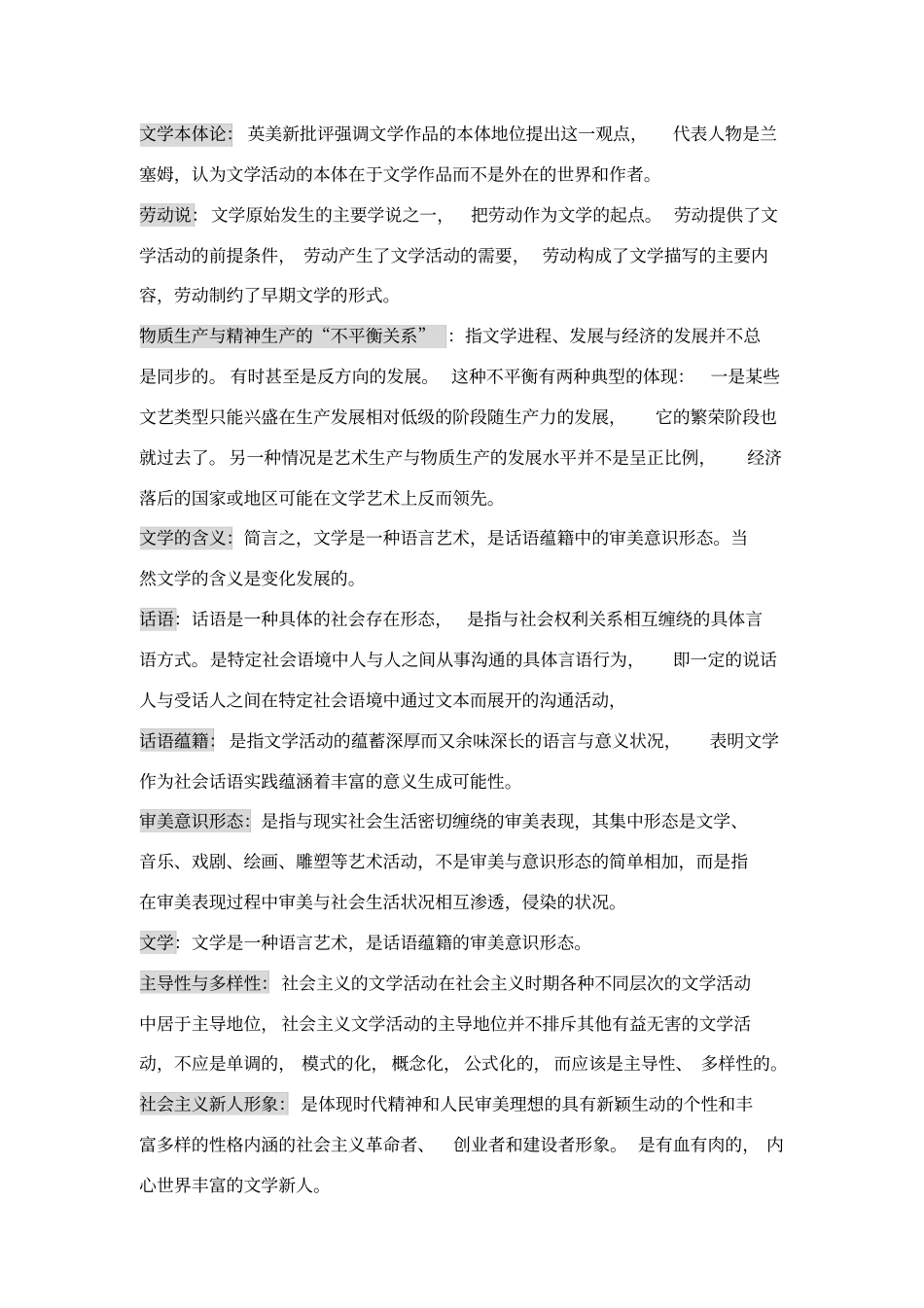 文学理论名词解释大全_第2页