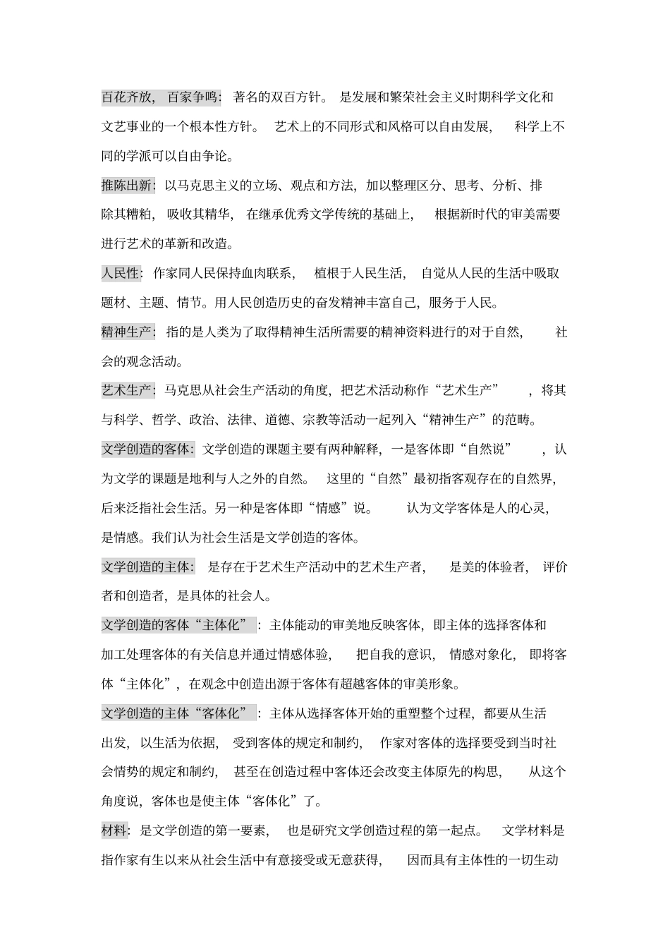 文学理论名词解释大全_第3页