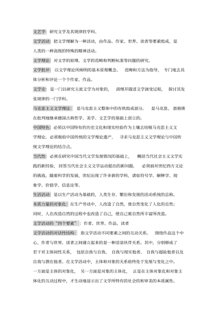 文学理论名词解释大全