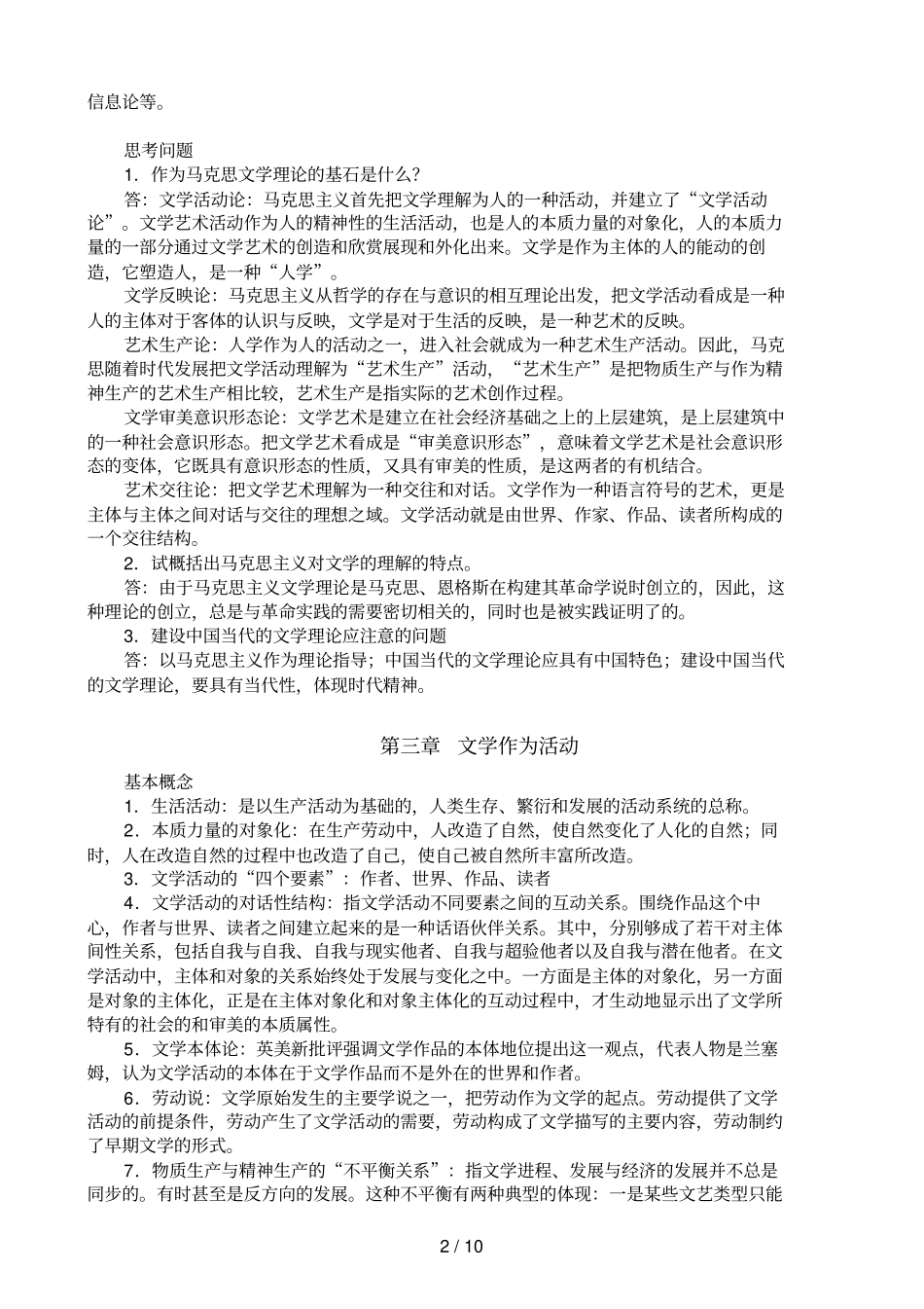 文学理论教程前八章课后习题答案_第2页
