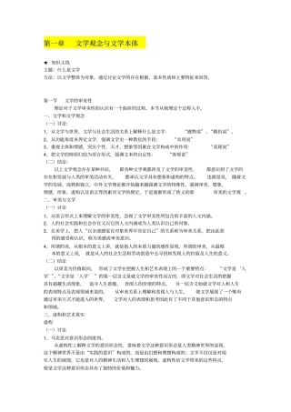 文学理论导引王先霈孙文宪笔记整理