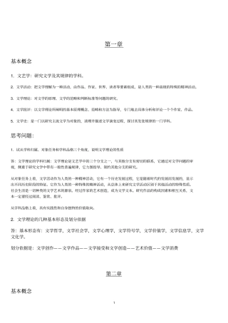 文学理论教程第四版_童庆炳_主编课后答案汇总