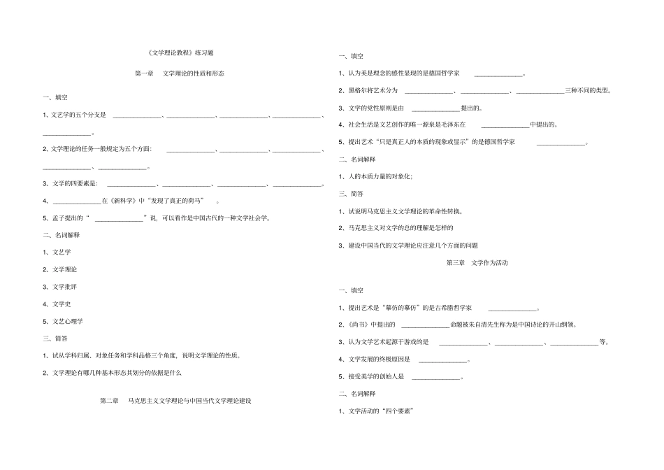 文学理论教程思考与练习_第1页