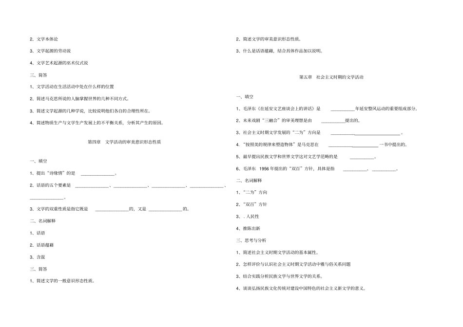 文学理论教程思考与练习_第2页
