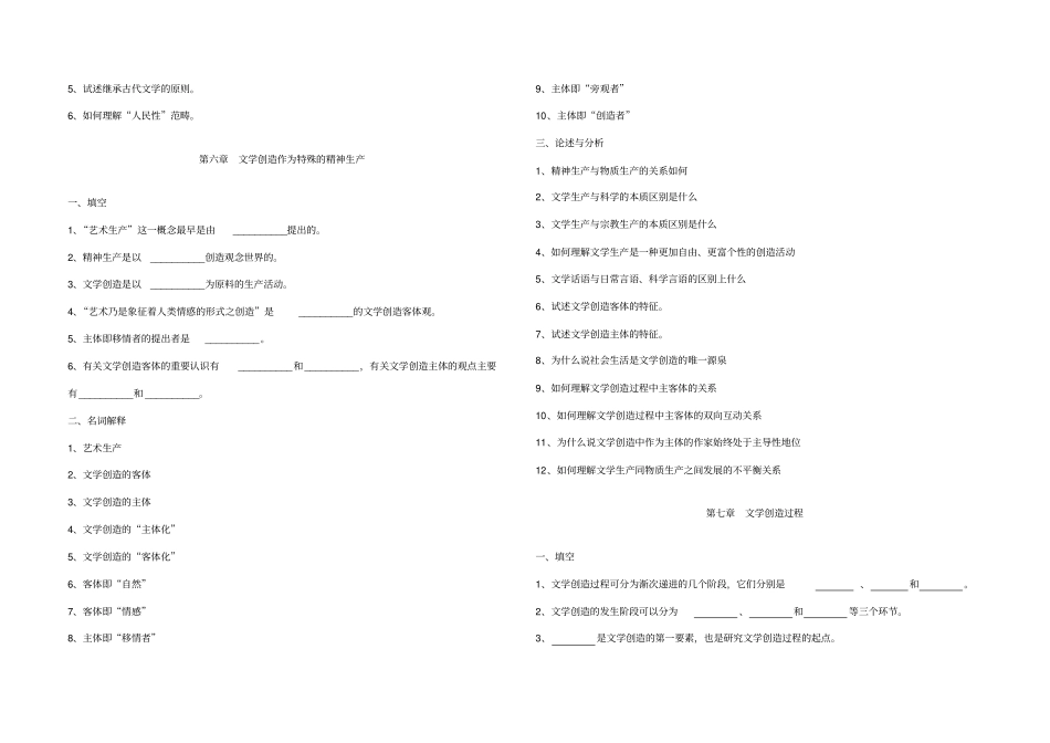 文学理论教程思考与练习_第3页