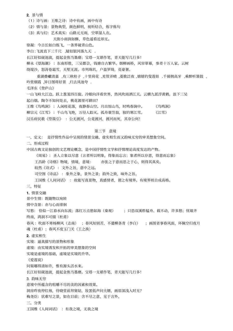 文学理论复习笔记_第2页