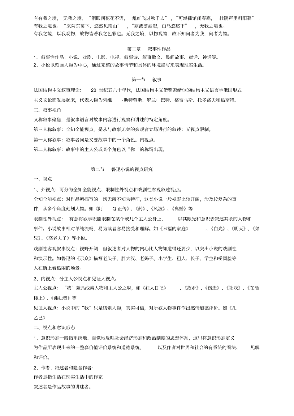 文学理论复习笔记_第3页