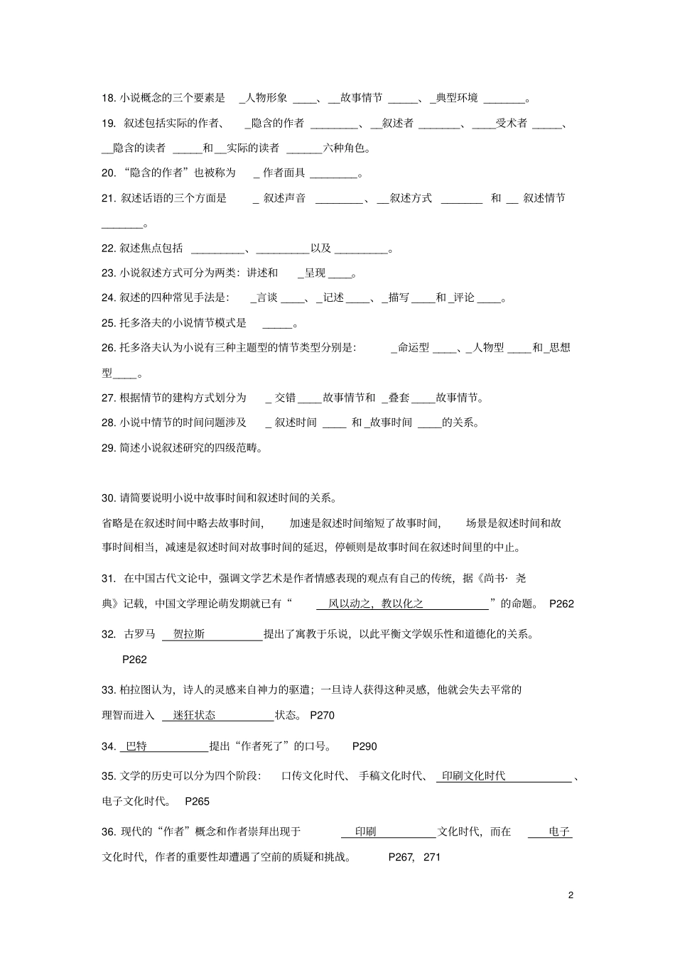 文学理论模拟题集给学生_第2页