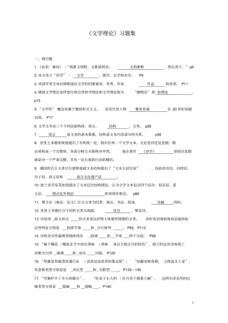 文学理论模拟题集给学生