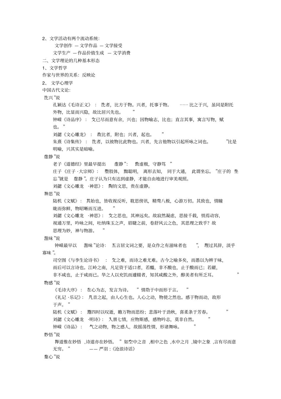 文学理论教程考研笔记大全_第2页