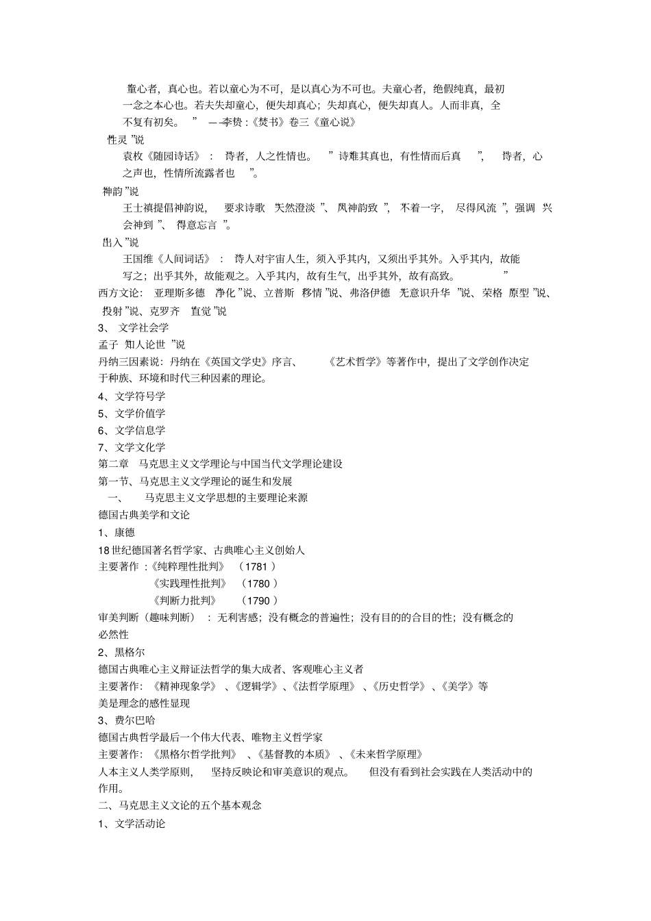 文学理论教程考研笔记大全_第3页