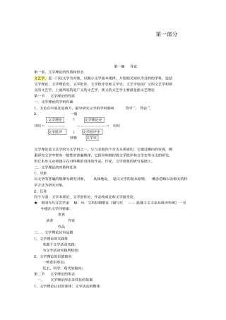 文学理论教程考研笔记大全