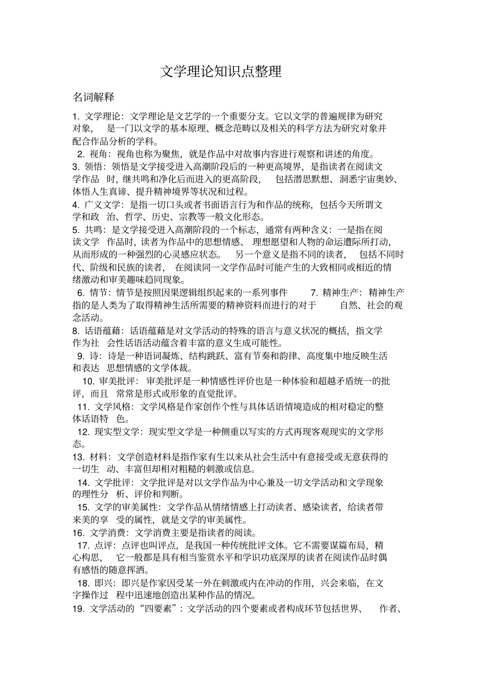 文学理论知识点整理_第1页