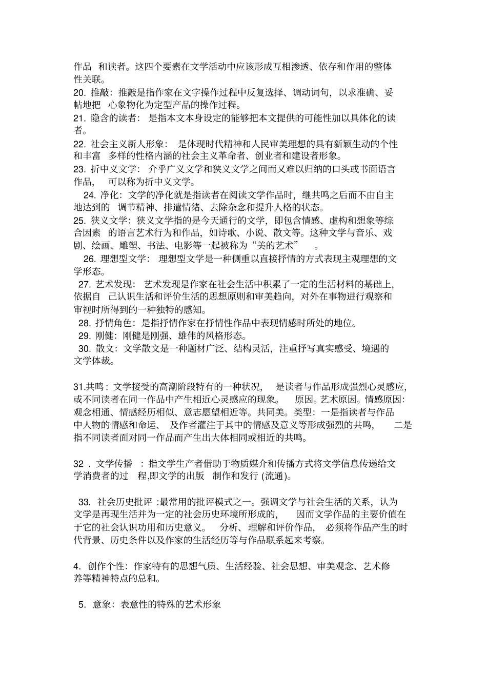 文学理论知识点整理_第2页