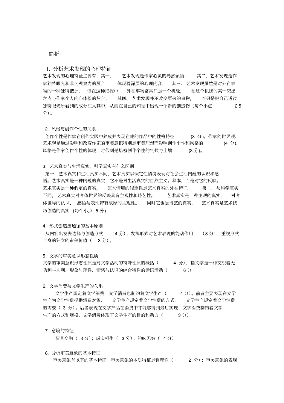 文学理论知识点整理_第3页