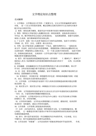 文学理论知识点整理