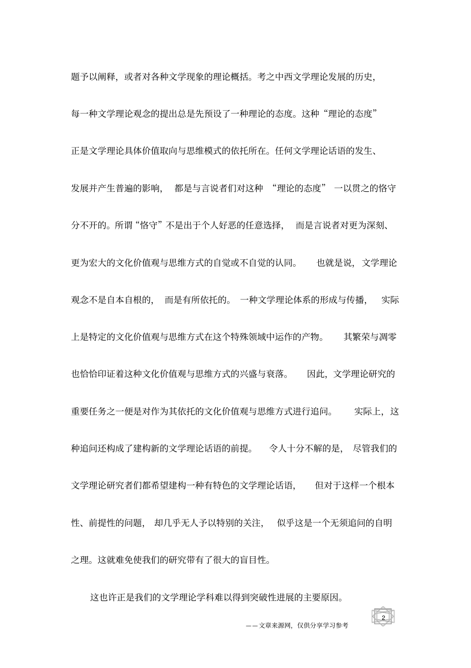 文学理论的自性问题_第2页