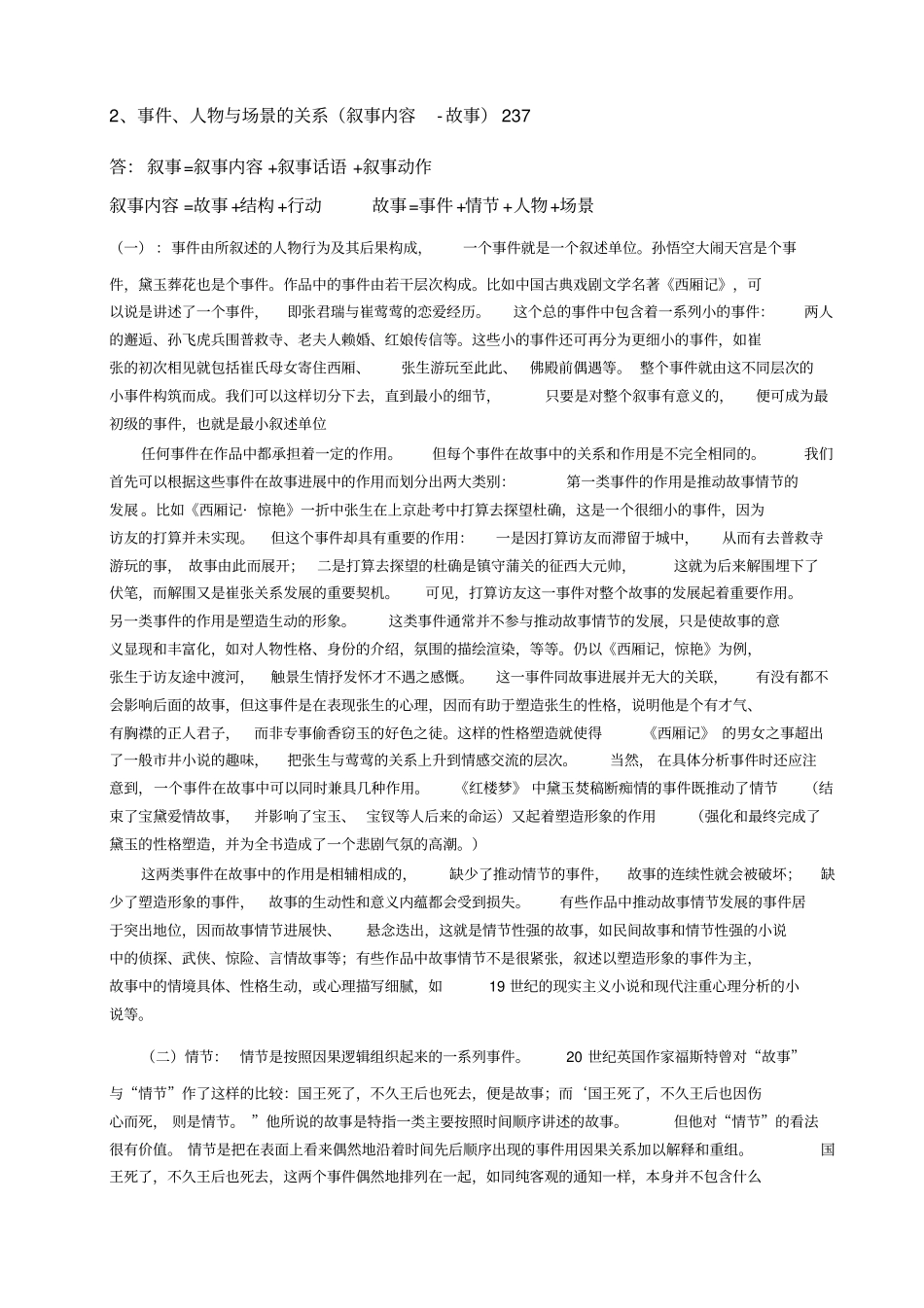 文学理论童庆炳考研笔记10讲解_第2页
