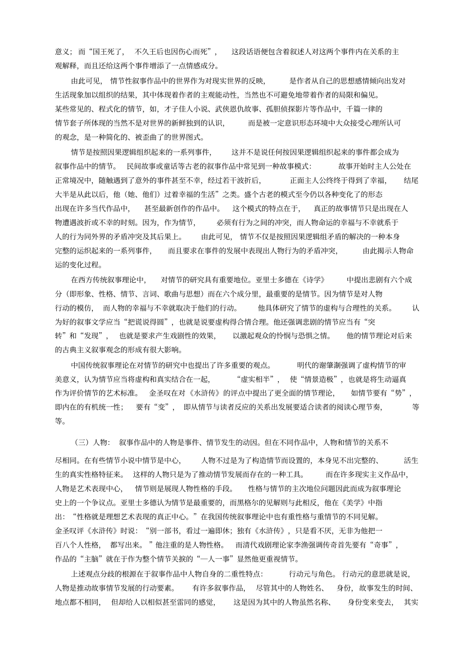 文学理论童庆炳考研笔记10讲解_第3页