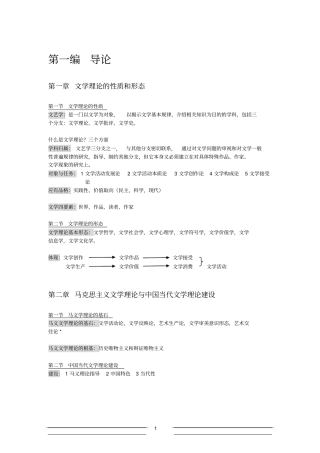 文学理论知识要点考研总结汇总