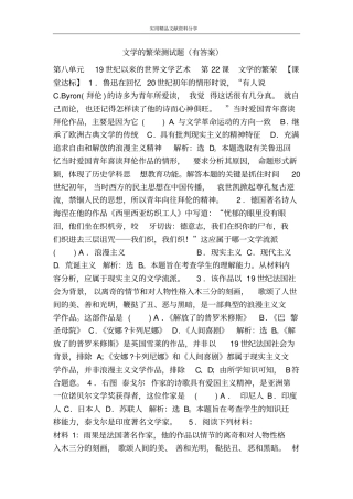 文学的繁荣测试题有答案