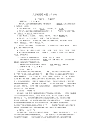 文学理论练习题有标准答案