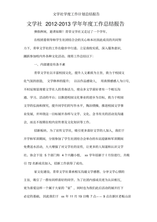 文学社学度工作计划总结报告