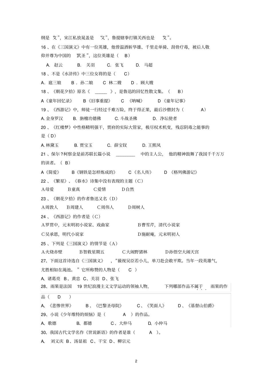 文学知识竞赛题库_第2页