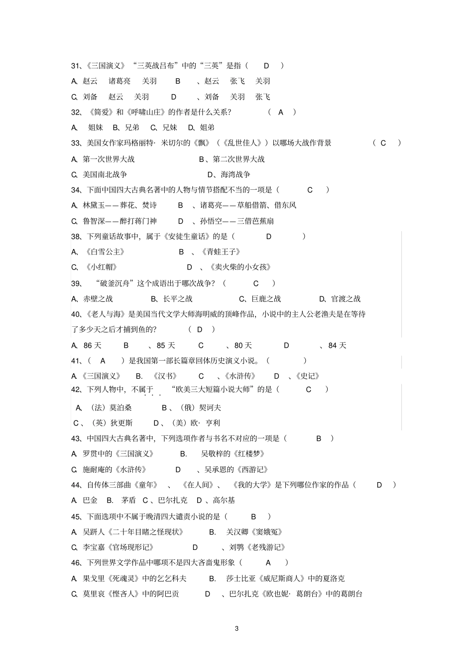 文学知识竞赛题库_第3页