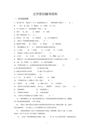 文学知识竞赛题库