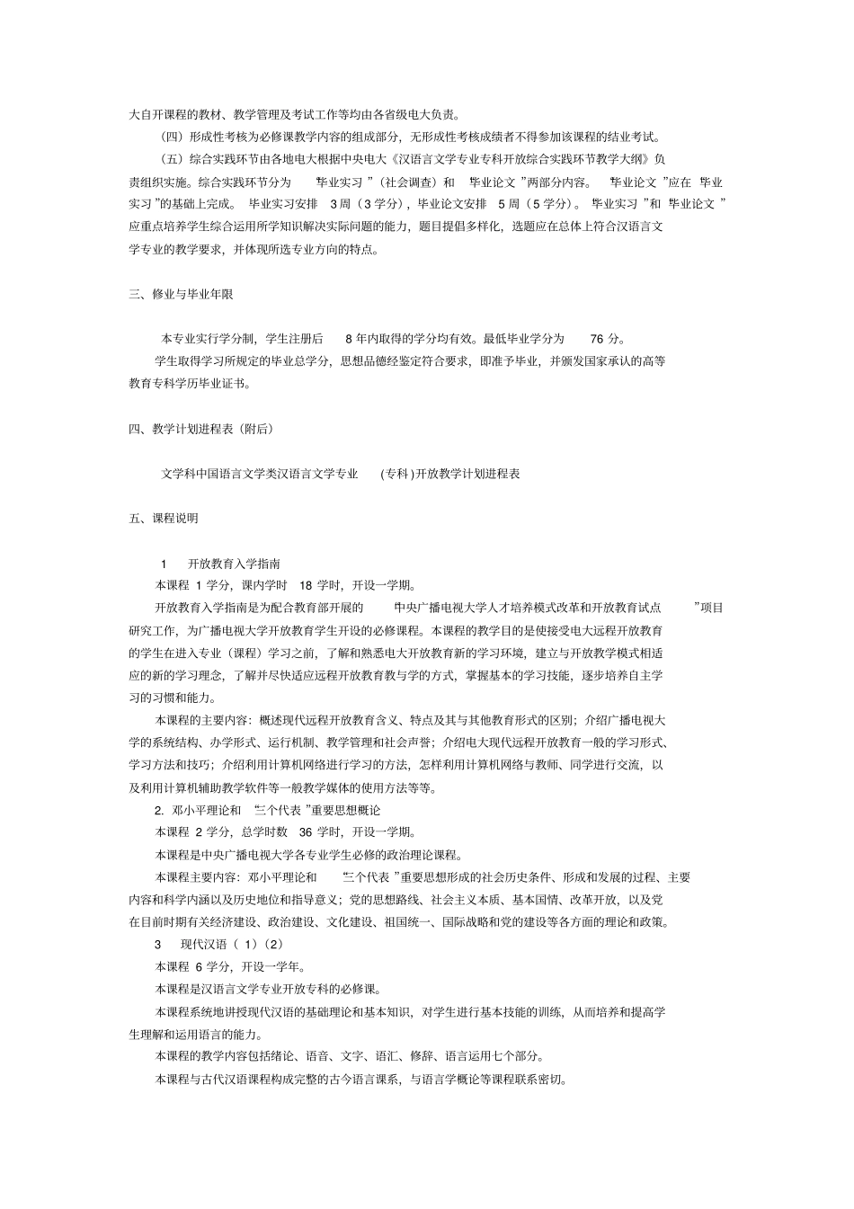 文学科中国语言文学类汉语言文学专业专科专业概况_第2页