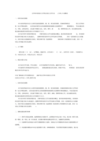 文学科中国语言文学类汉语言文学专业专科专业概况