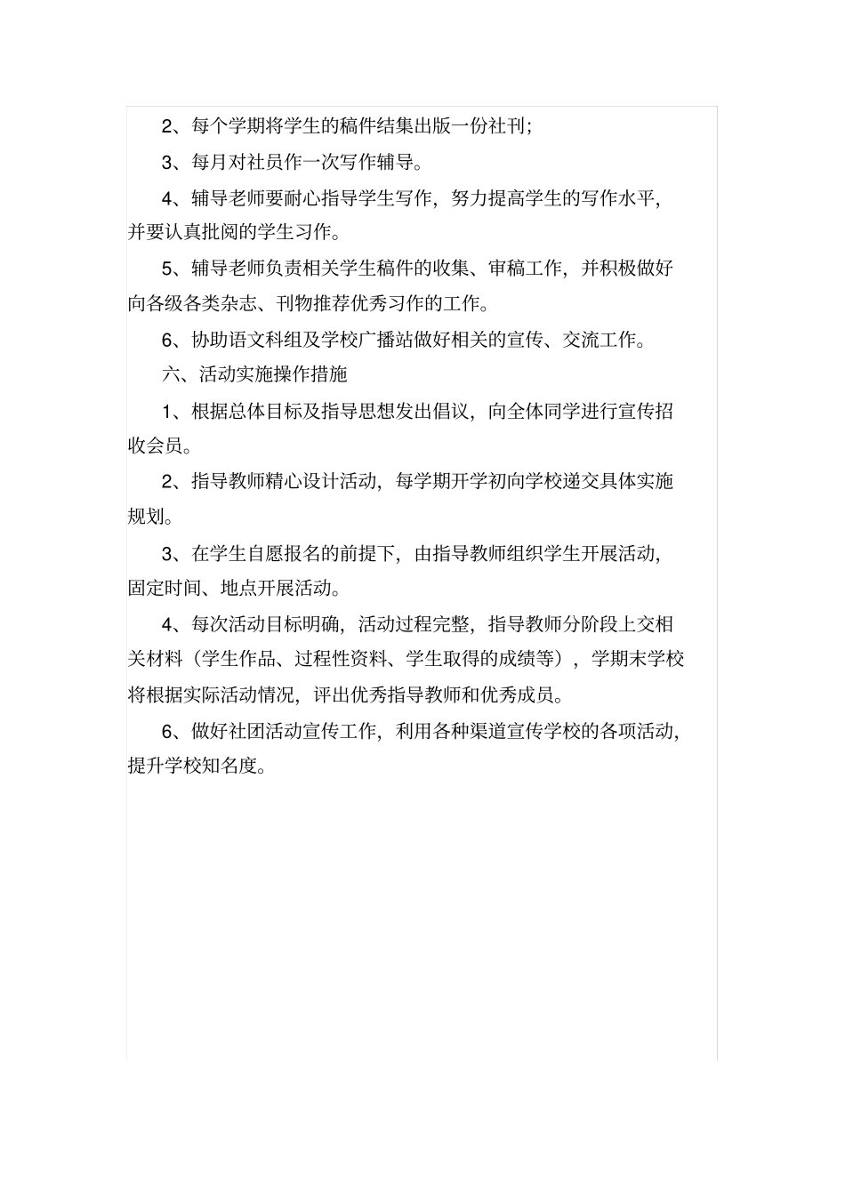 文学社规划总体方案_第2页