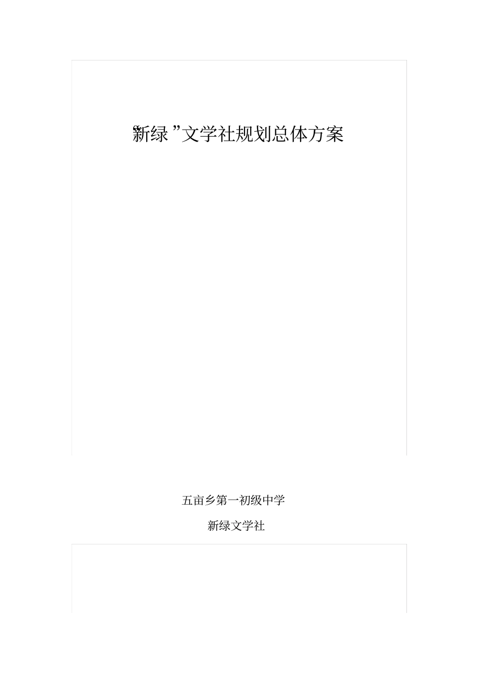 文学社规划总体方案_第3页