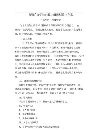 文学社规划总体方案