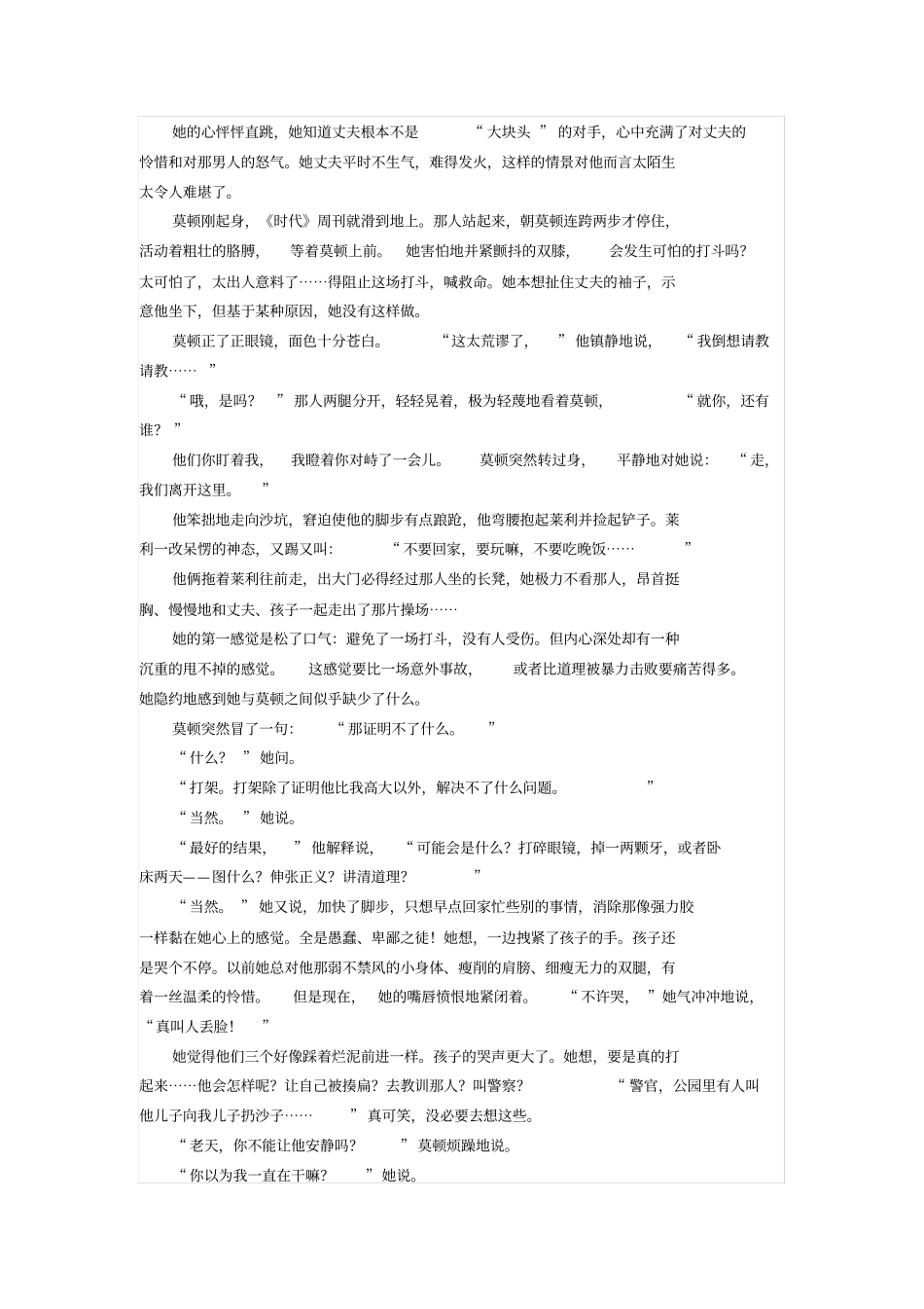 文学类文本贝尔考夫曼公园里的星期天阅读练习与答案_第2页