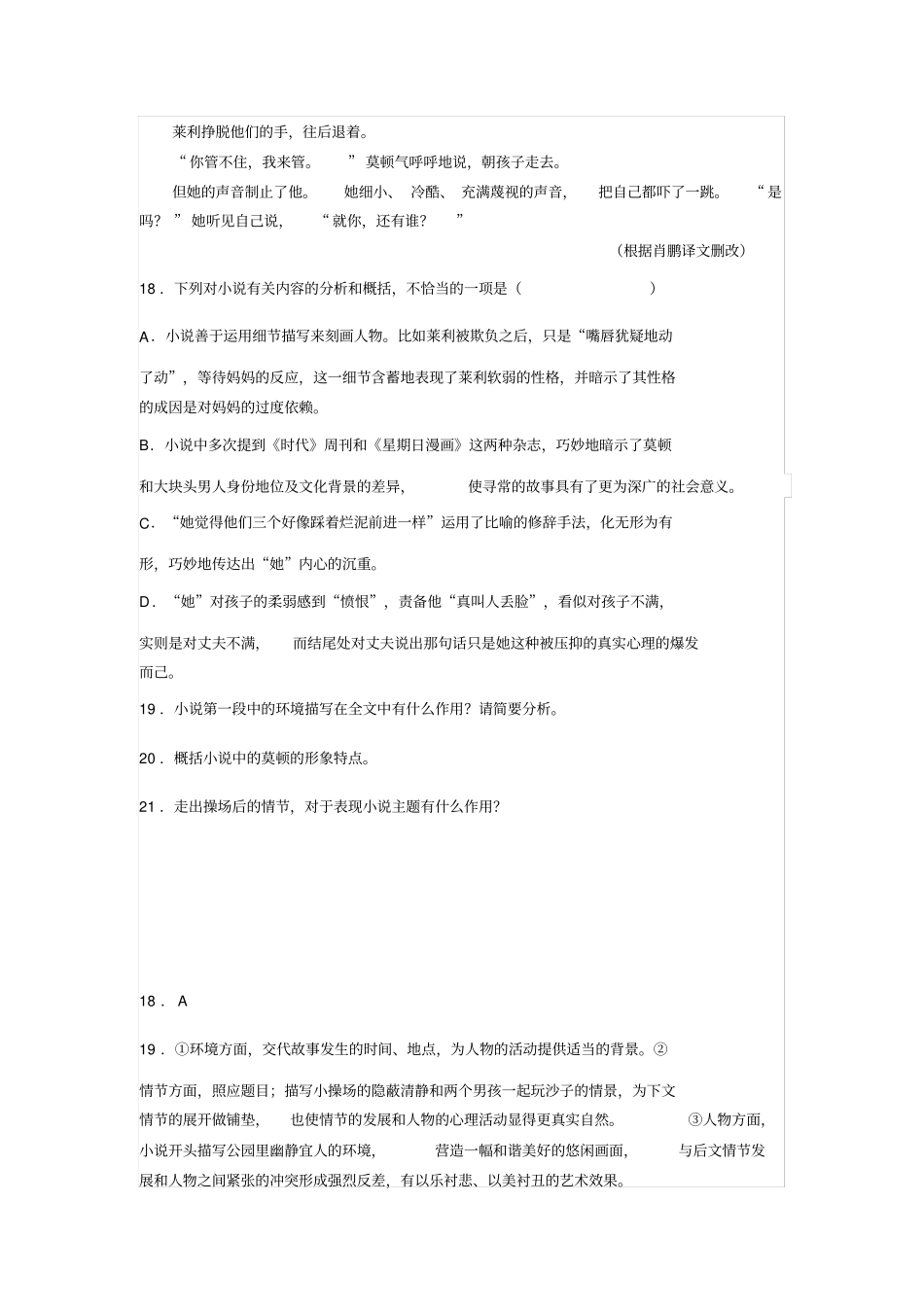 文学类文本贝尔考夫曼公园里的星期天阅读练习与答案_第3页