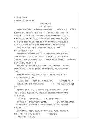 文学类文本贝尔考夫曼公园里的星期天阅读练习与答案