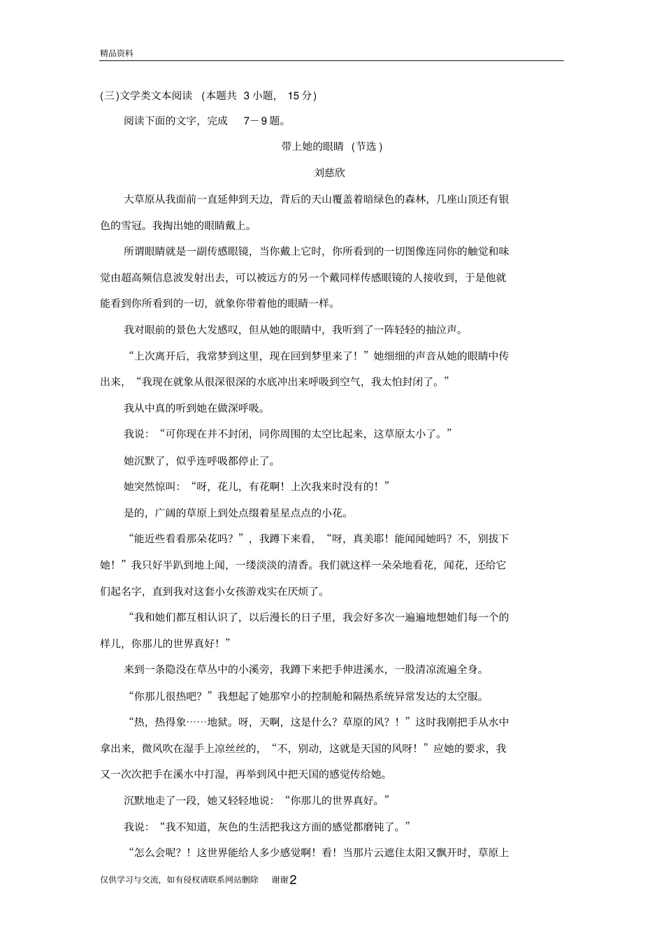 文学类文本刘慈欣带上她的眼睛阅读练习及答案教学提纲_第2页
