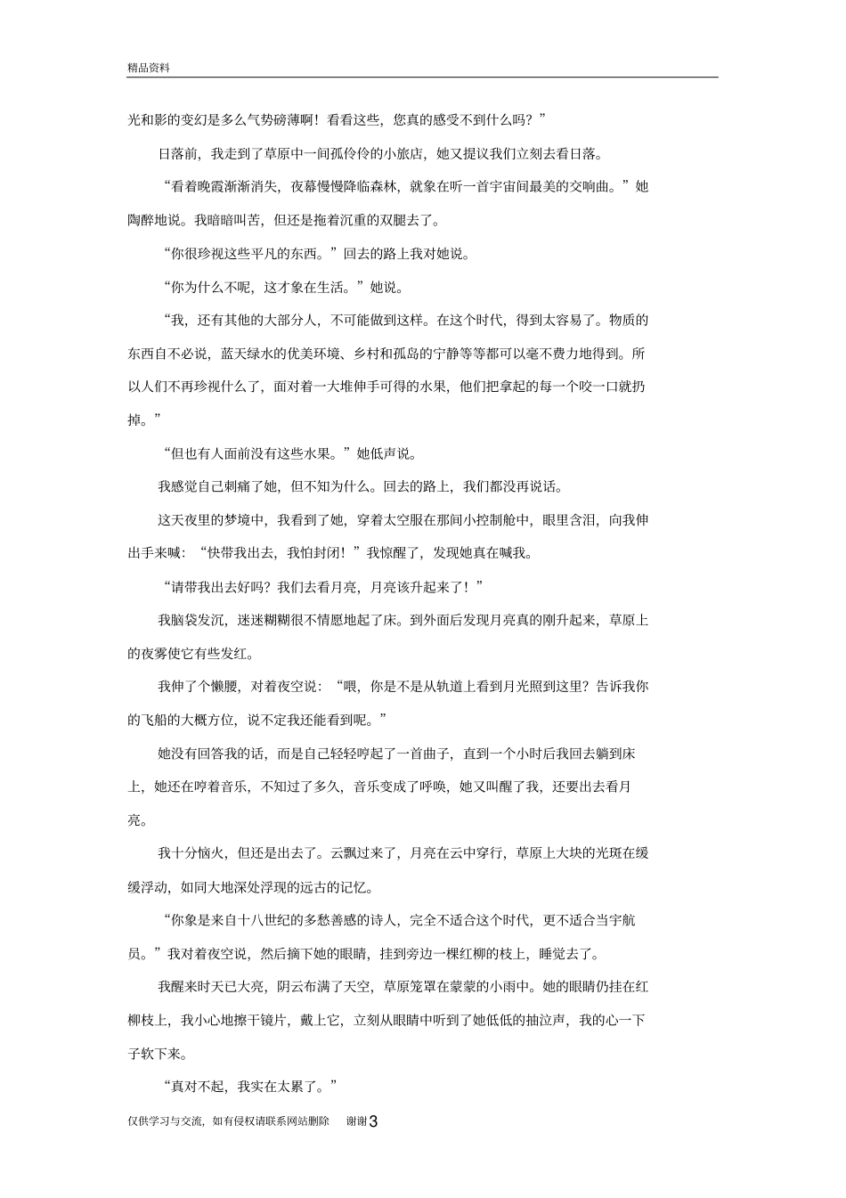文学类文本刘慈欣带上她的眼睛阅读练习及答案教学提纲_第3页