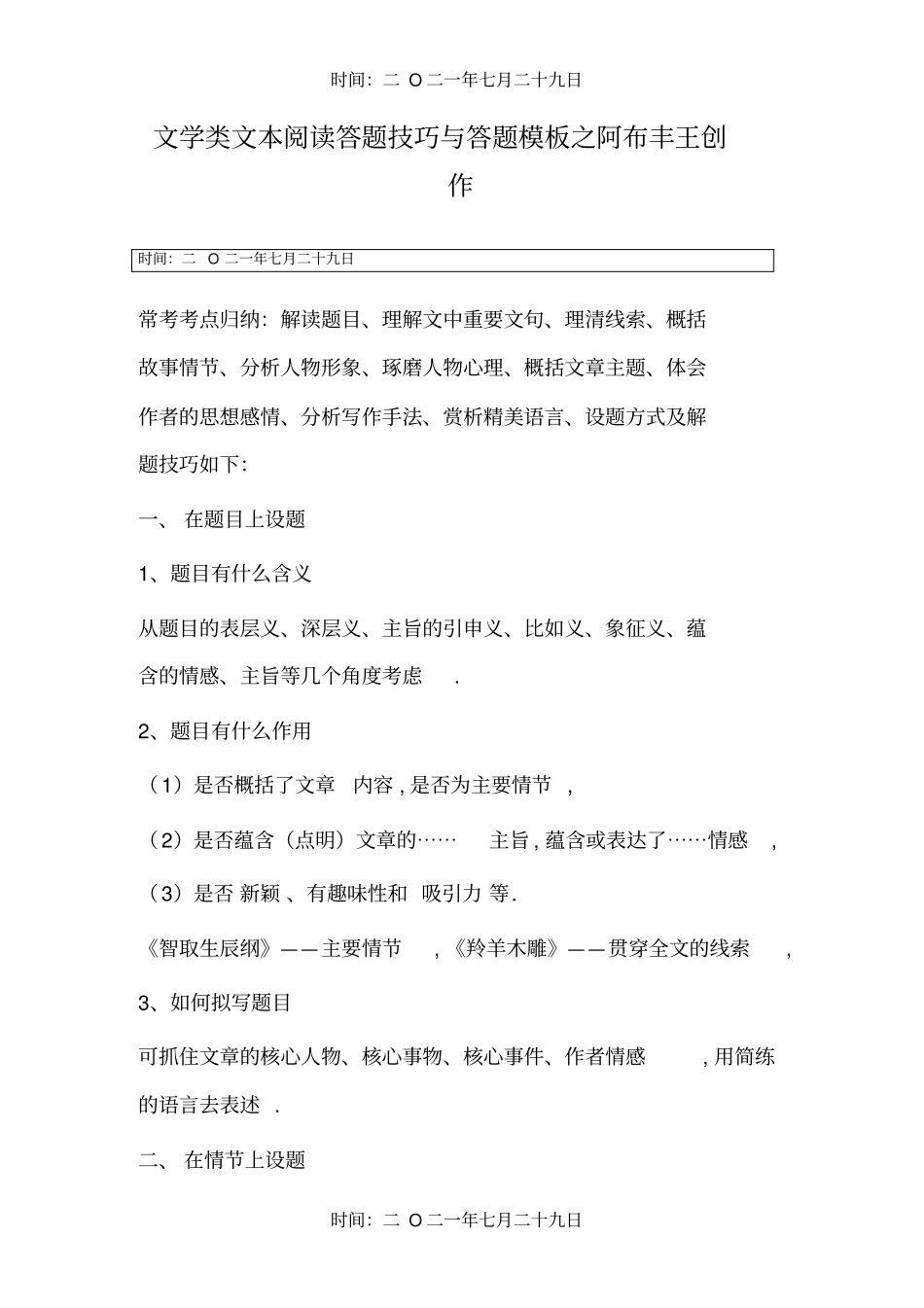 文学类文本阅读答题技巧与答题模板_第1页