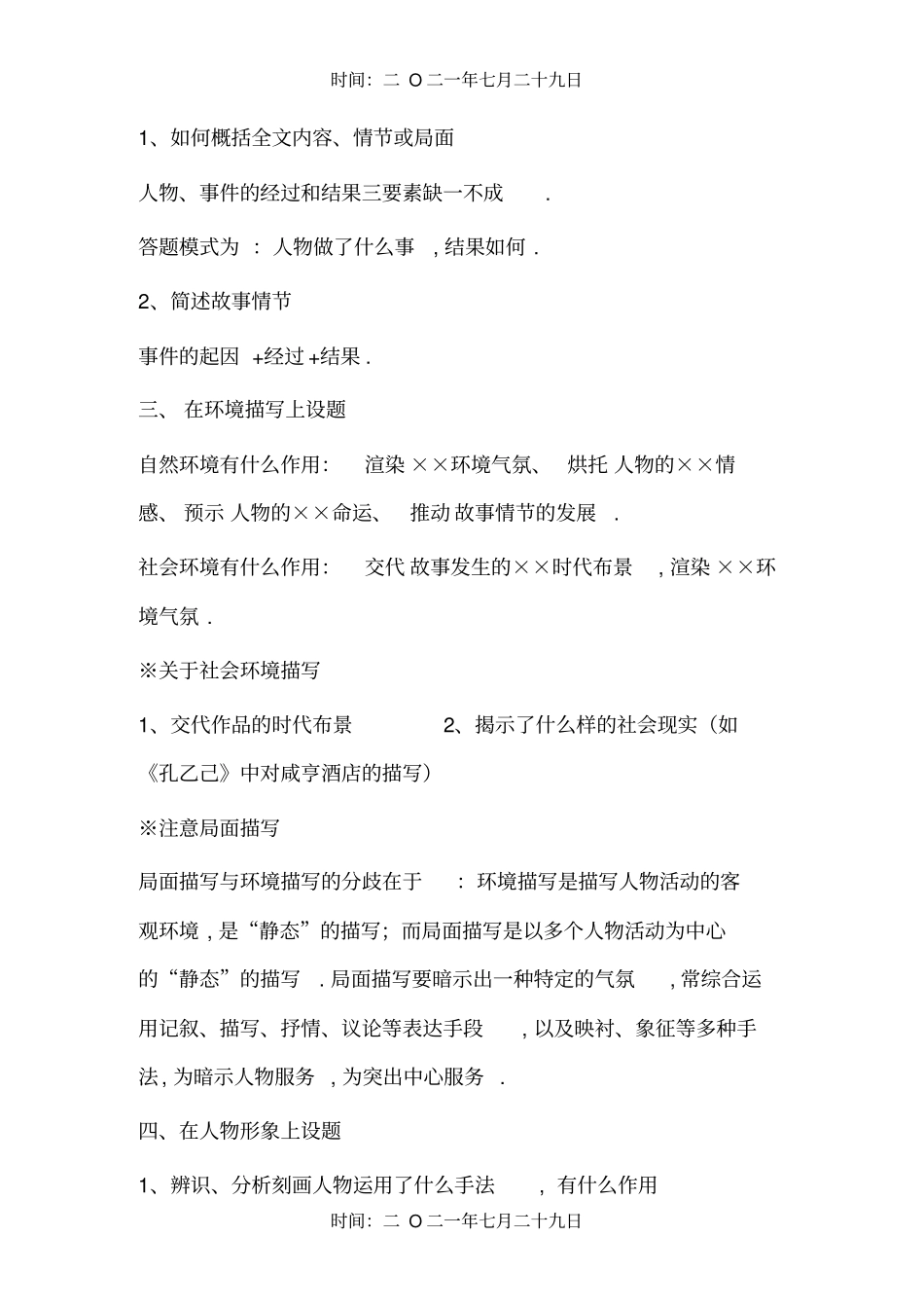 文学类文本阅读答题技巧与答题模板_第2页